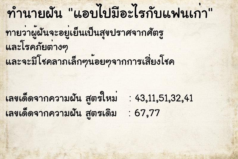 ทำนายฝันแอบไปมีอะไรกับแฟนเก่า ทำนายฝันทำนายฝันแอบไปมีอะไรกับแฟนเก่า