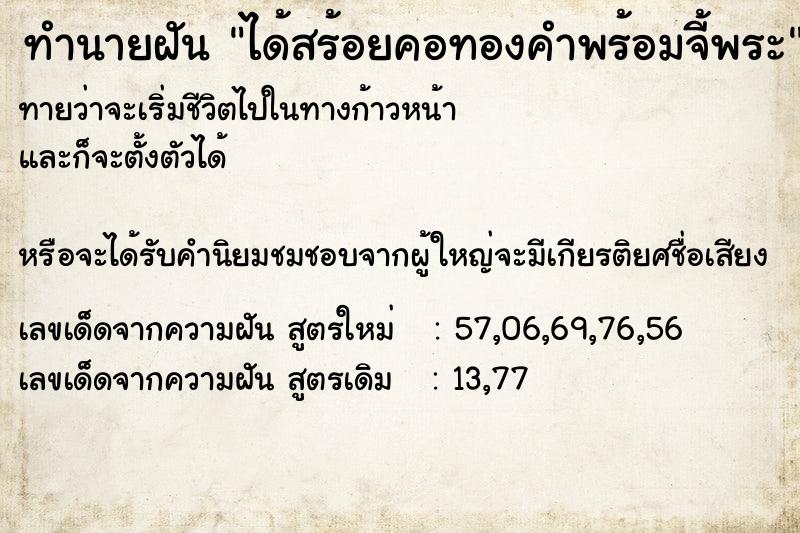 ทำนายฝัน ได้สร้อยคอทองคำพร้อมจี้พระ ทำนายฝัน ได้สร้อยคอทองคำพร้อมจี้พระ