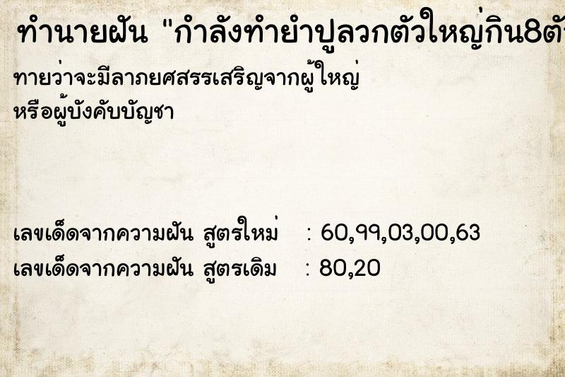 ทำนายฝัน กำลังทำยำปูลวกตัวใหญ่กิน8ตัว ทำนายฝัน กำลังทำยำปูลวกตัวใหญ่กิน8ตัว