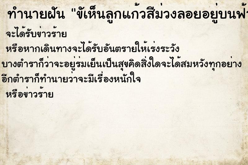 ทำนายฝัน ขัเห็นลูกแก้วสีม่วงลอยอยู่บนฟ้า ทำนายฝัน ขัเห็นลูกแก้วสีม่วงลอยอยู่บนฟ้า