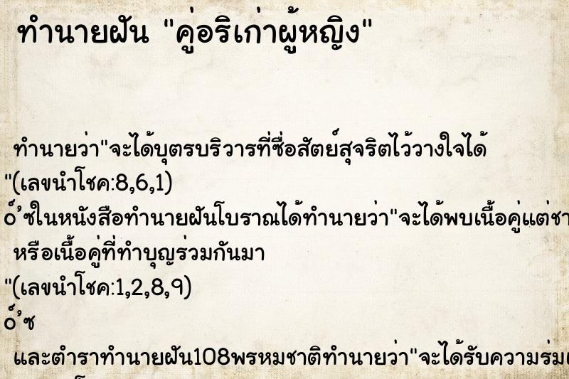 ทำนายฝัน คู่อริเก่าผู้หญิง ทำนายฝัน คู่อริเก่าผู้หญิง