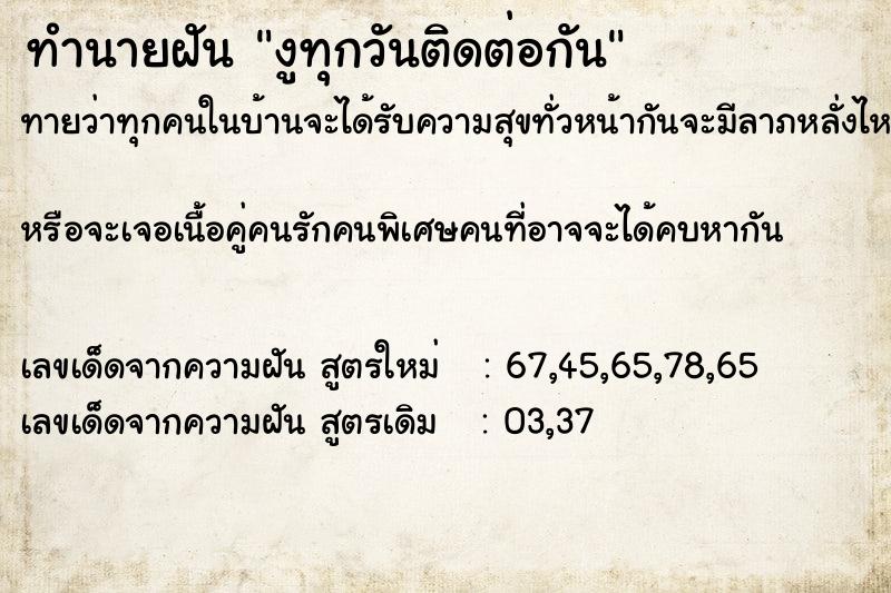 ทำนายฝันงูทุกวันติดต่อกัน ทำนายฝันทำนายฝันงูทุกวันติดต่อกัน