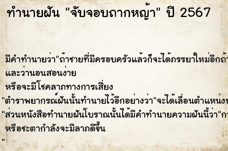 ทำนายฝันจับจอบถากหญ้า ทำนายฝันทำนายฝันจับจอบถากหญ้า