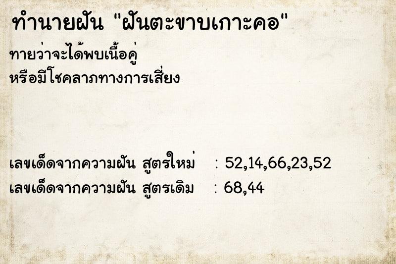 ทำนายฝันฝันตะขาบเกาะคอ ทำนายฝันทำนายฝันฝันตะขาบเกาะคอ