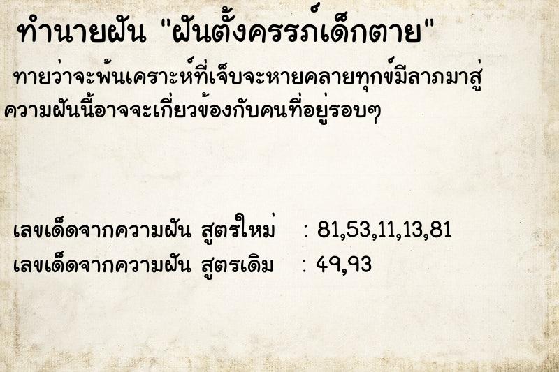 ทำนายฝันฝันตั้งครรภ์เด็กตาย ทำนายฝันทำนายฝันฝันตั้งครรภ์เด็กตาย