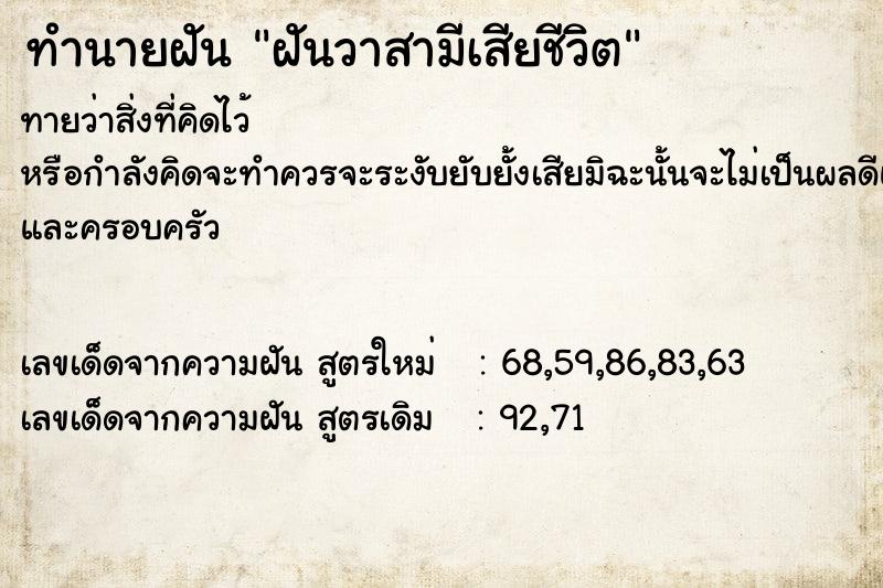 ทำนายฝันฝันวาสามีเสียชีวิต ทำนายฝันทำนายฝันฝันวาสามีเสียชีวิต