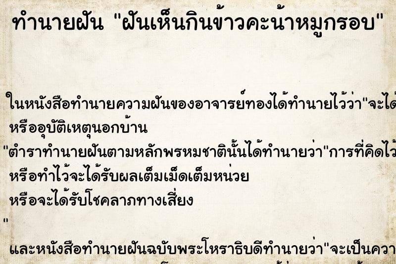 ทำนายฝันฝันเห็นกินข้าวคะน้าหมูกรอบ ทำนายฝันทำนายฝันฝันเห็นกินข้าวคะน้าหมูกรอบ