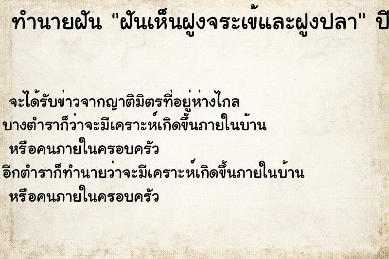 ทำนายฝันฝันเห็นฝูงจระเข้และฝูงปลา ทำนายฝันทำนายฝันฝันเห็นฝูงจระเข้และฝูงปลา
