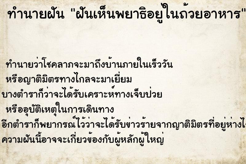 ทำนายฝันทำนายฝันฝันเห็นพยาธิอยู่ในถ้วยอาหาร