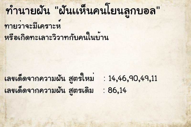 ทำนายฝันฝันเเห็นคนโยนลูกบอล ทำนายฝันทำนายฝันฝันเเห็นคนโยนลูกบอล