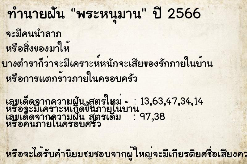 ทำนายฝัน พระหนุมาน ทำนายฝัน พระหนุมาน