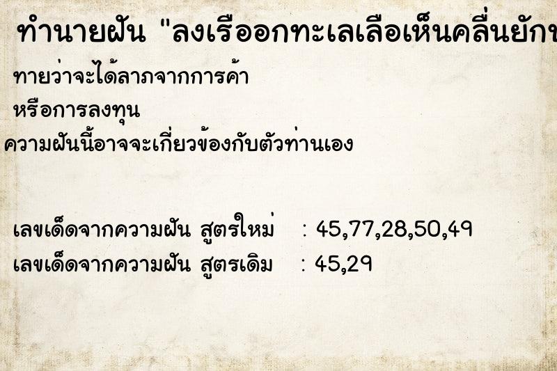 ทำนายฝันทำนายฝันลงเรืออกทะเลเลือเห็นคลื่นยักษ์