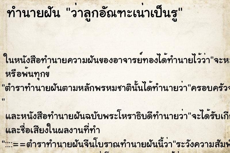 ทำนายฝันว่าลูกอัณฑะเน่าเป็นรู ทำนายฝันทำนายฝันว่าลูกอัณฑะเน่าเป็นรู