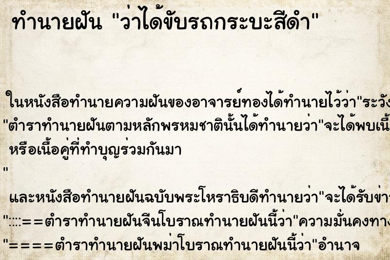ทำนายฝัน ว่าได้ขับรถกระบะสีดำ ทำนายฝัน ว่าได้ขับรถกระบะสีดำ