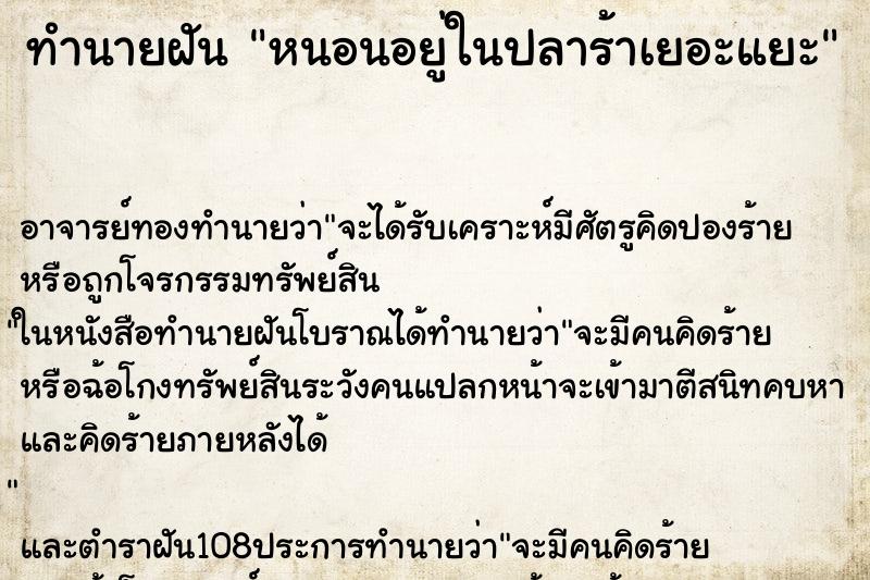 ทำนายฝันหนอนอยู่ในปลาร้าเยอะแยะ ทำนายฝันทำนายฝันหนอนอยู่ในปลาร้าเยอะแยะ