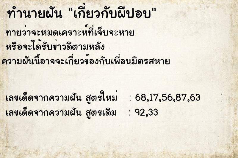 ทำนายฝัน เกี่ยวกับผีปอบ