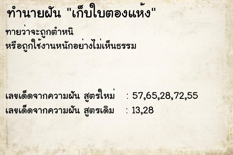 ทำนายฝันเก็บใบตองแห้ง ทำนายฝันทำนายฝันเก็บใบตองแห้ง