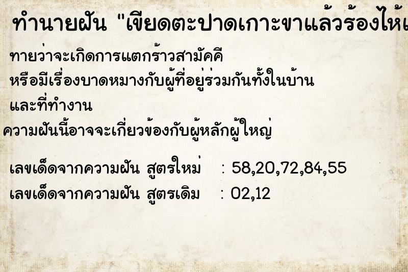 ทำนายฝันเขียดตะปาดเกาะขาแล้วร้องไห้เพื่อนก้อดึงออกให้ ทำนายฝันทำนายฝันเขียดตะปาดเกาะขาแล้วร้องไห้เพื่อนก้อดึงออกให้