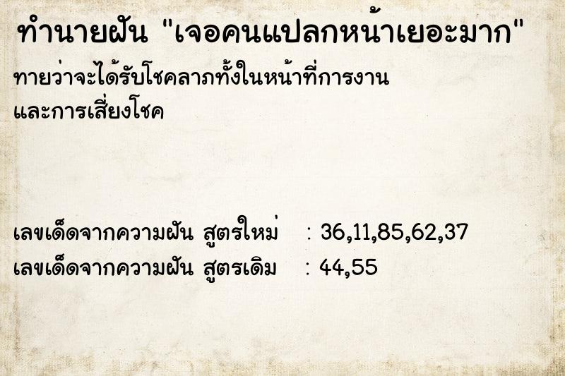 ทำนายฝันเจอคนแปลกหน้าเยอะมาก ทำนายฝันทำนายฝันเจอคนแปลกหน้าเยอะมาก