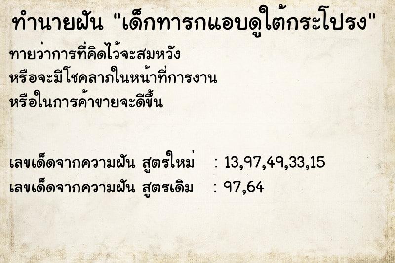 ทำนายฝันทำนายฝันเด็กทารกแอบดูใต้กระโปรง
