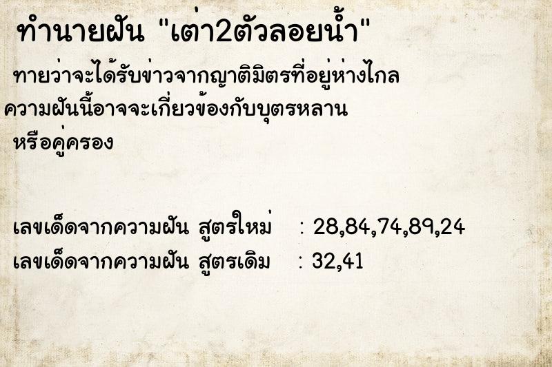 ทำนายฝันเต่า2ตัวลอยน้ำ ทำนายฝันทำนายฝันเต่า2ตัวลอยน้ำ