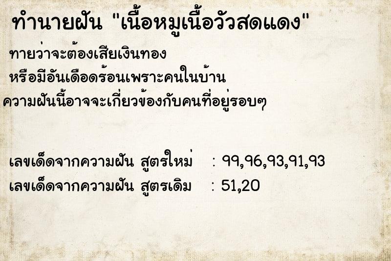 ทำนายฝัน เนื้อหมูเนื้อวัวสดแดง ทำนายฝัน เนื้อหมูเนื้อวัวสดแดง