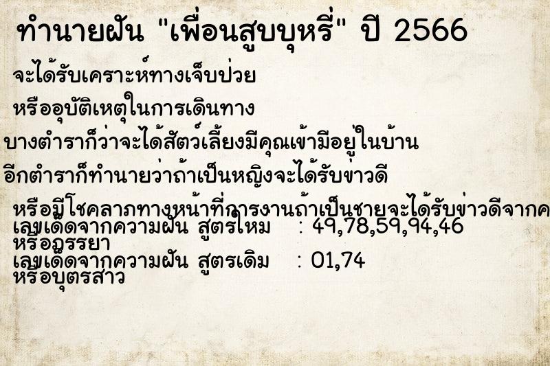 ทำนายฝัน เพื่อนสูบบุหรี่ แม่นๆ ฟรี ด้วยตำราหนังสือทำนายฝันโบราณ ทำนายฝันเพื่อนสูบบุหรี่