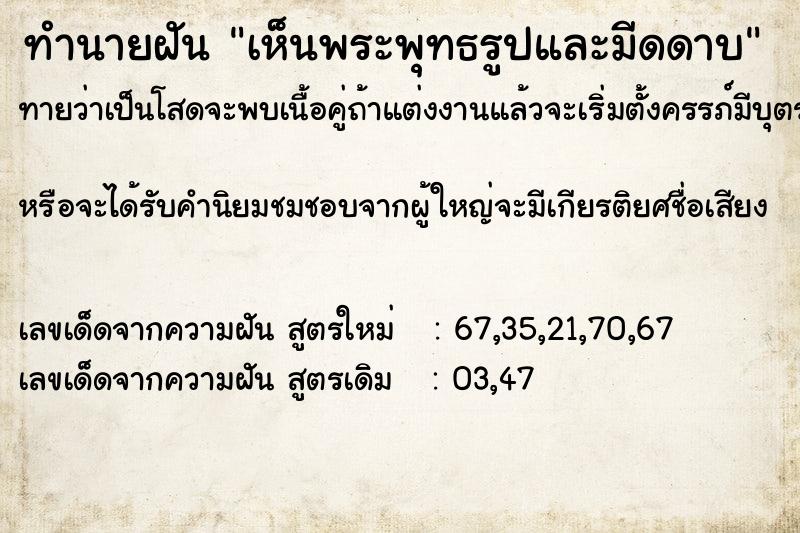 ทำนายฝันทำนายฝันเห็นพระพุทธรูปและมีดดาบ