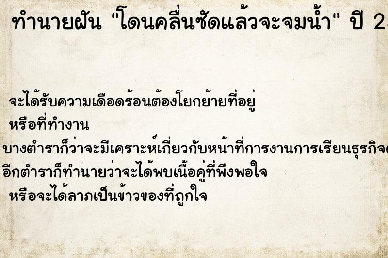 ทำนายฝันทำนายฝันโดนคลื่นซัดแล้วจะจมน้ำ