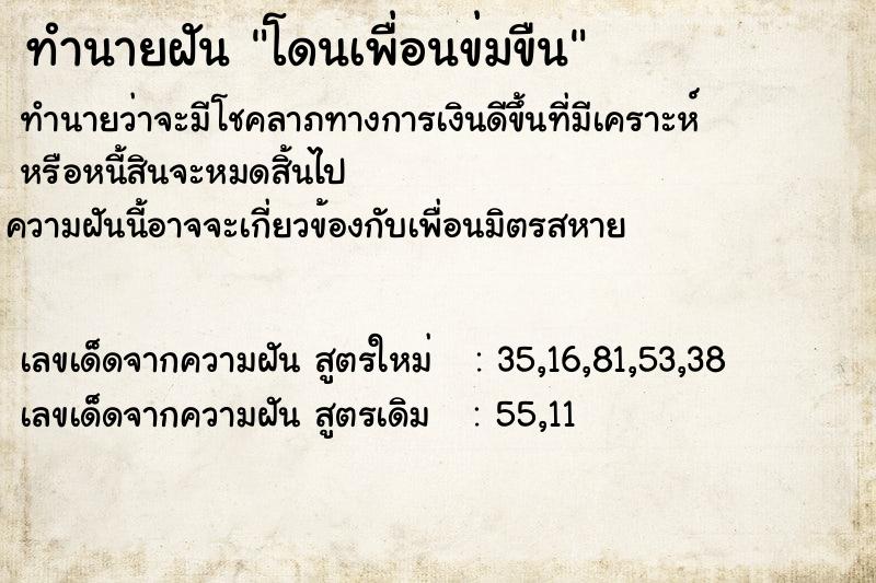 ทำนายฝันโดนเพื่อนข่มขืน ทำนายฝันทำนายฝันโดนเพื่อนข่มขืน
