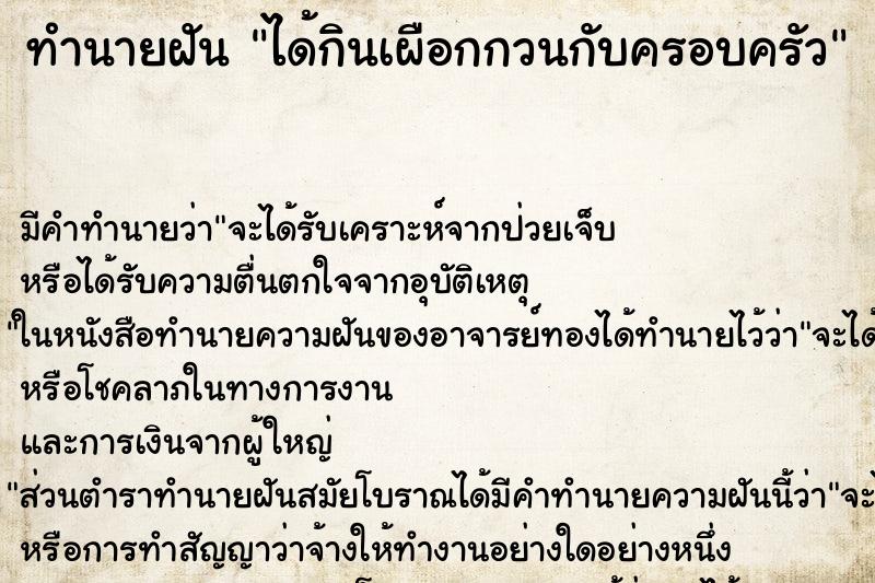ทำนายฝัน ได้กินเผือกกวนกับครอบครัว ทำนายฝัน ได้กินเผือกกวนกับครอบครัว