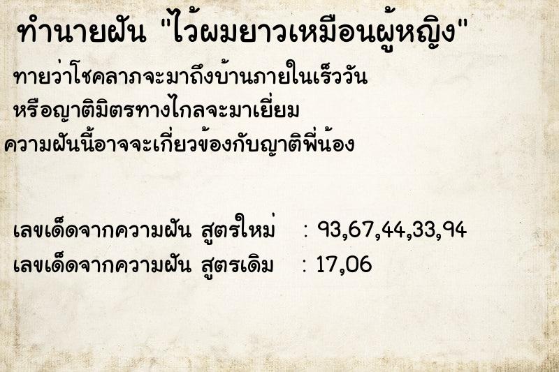 ทำนายฝันไว้ผมยาวเหมือนผู้หญิง ทำนายฝันทำนายฝันไว้ผมยาวเหมือนผู้หญิง