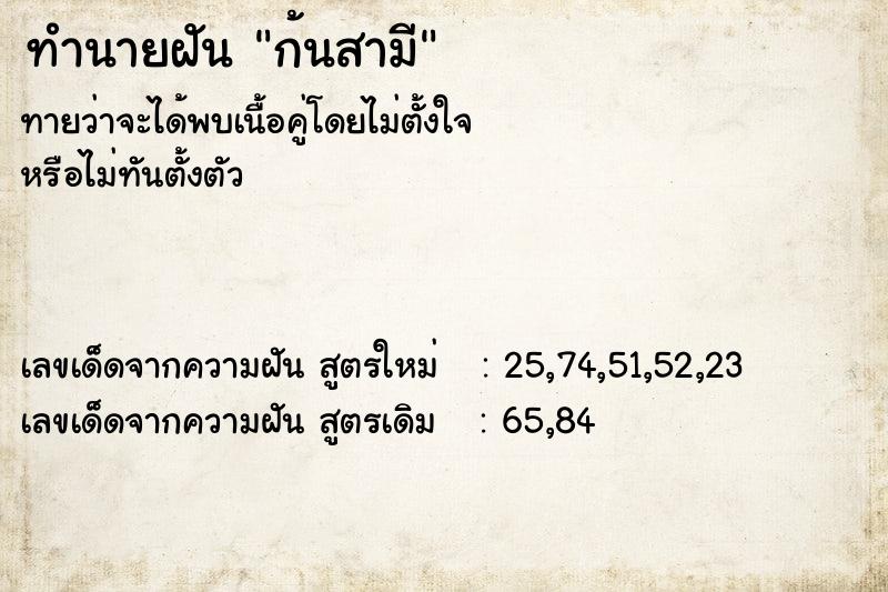 ทำนายฝันก้นสามี ทำนายฝันทำนายฝันก้นสามี