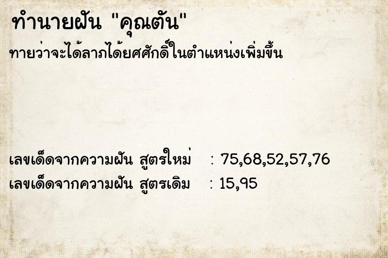 ทำนายฝัน คุณตัน ทำนายฝัน คุณตัน