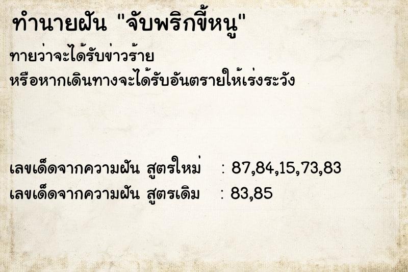 ทำนายฝันทำนายฝันจับพริกขี้หนู