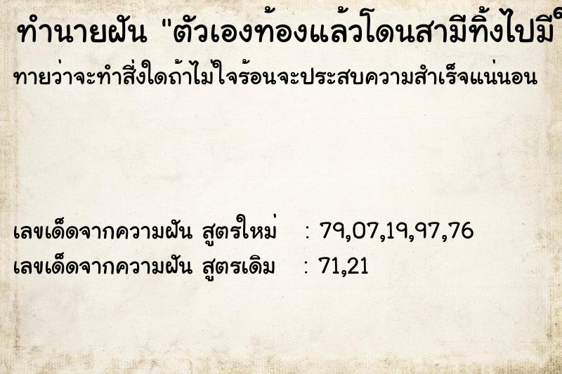 ทำนายฝัน ตัวเองท้องแล้วโดนสามีทิ้งไปมีใหม่ ทำนายฝัน ตัวเองท้องแล้วโดนสามีทิ้งไปมีใหม่