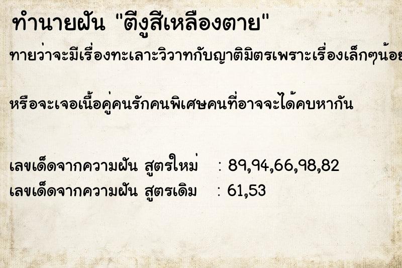 ทำนายฝันตีงูสีเหลืองตาย ทำนายฝันทำนายฝันตีงูสีเหลืองตาย