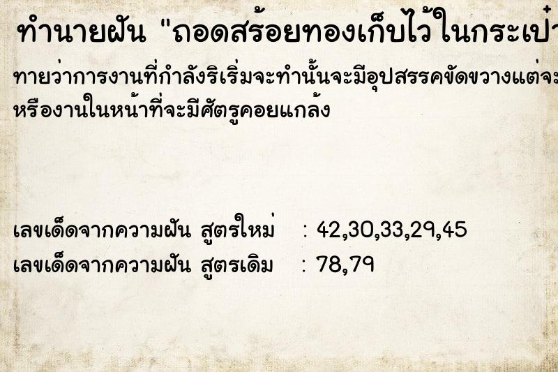 ทำนายฝันทำนายฝันถอดสร้อยทองเก็บไว้ในกระเป๋ากางเกง