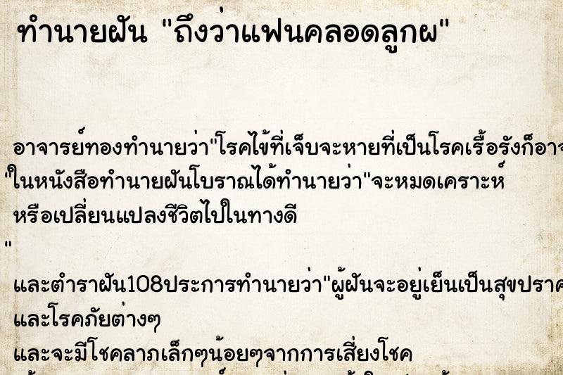 ทำนายฝันถึงว่าแฟนคลอดลูกผ ทำนายฝันทำนายฝันถึงว่าแฟนคลอดลูกผ