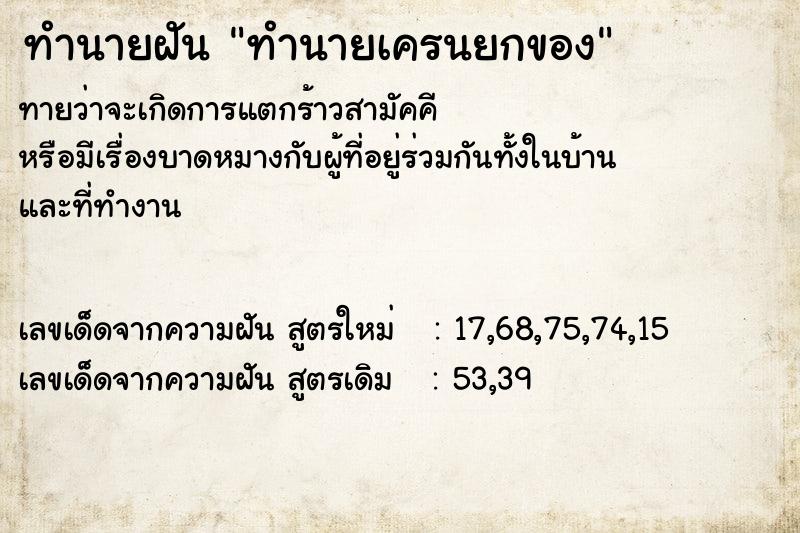 ทำนายฝัน ทำนายเครนยกของ