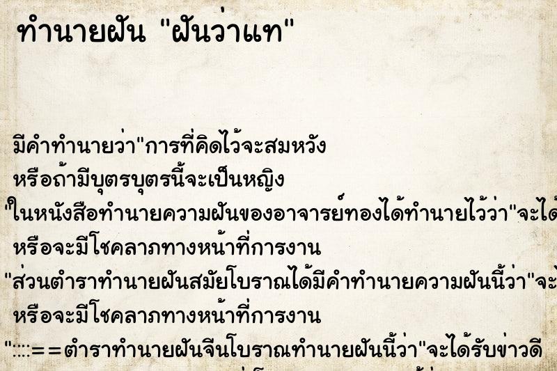 ทำนายฝันฝันว่าแท ทำนายฝันทำนายฝันฝันว่าแท