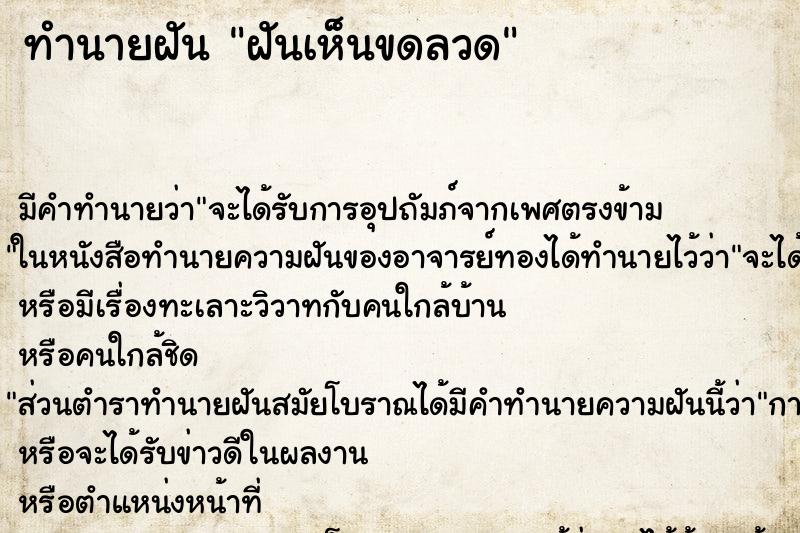 ทำนายฝัน ฝันเห็นขดลวด ทำนายฝัน ฝันเห็นขดลวด