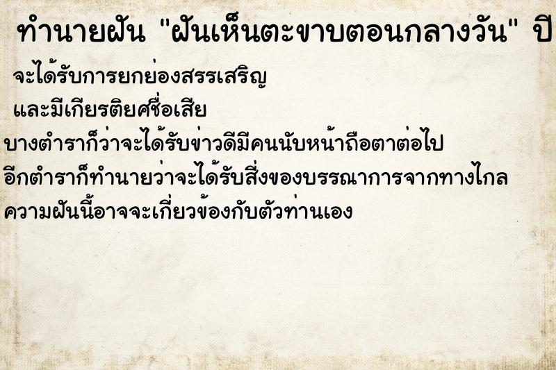 ทำนายฝันฝันเห็นตะขาบตอนกลางวัน ทำนายฝันทำนายฝันฝันเห็นตะขาบตอนกลางวัน