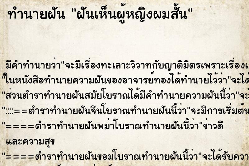 ทำนายฝัน ฝันเห็นผู้หญิงผมสั้น ทำนายฝัน ฝันเห็นผู้หญิงผมสั้น