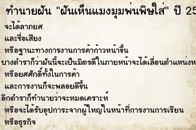 ทำนายฝันฝันเห็นแมงมุมพ่นพิษใส่ ทำนายฝันทำนายฝันฝันเห็นแมงมุมพ่นพิษใส่