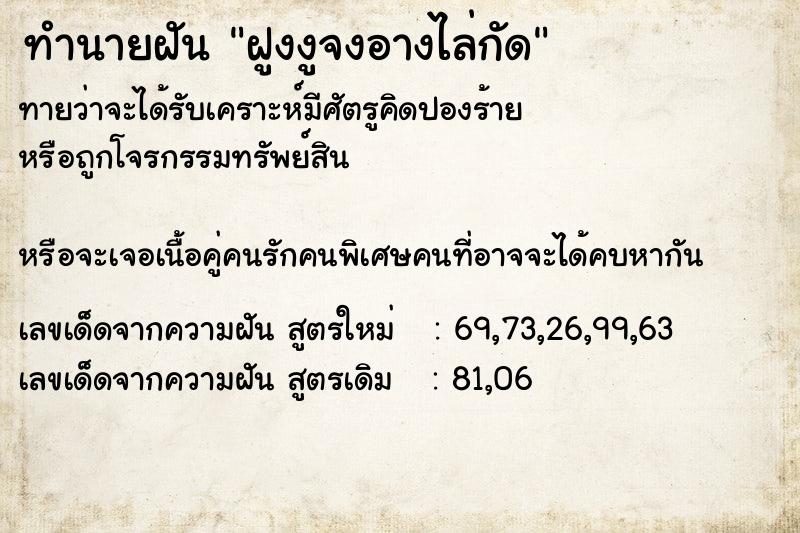 ทำนายฝันทำนายฝันฝูงงูจงอางไล่กัด