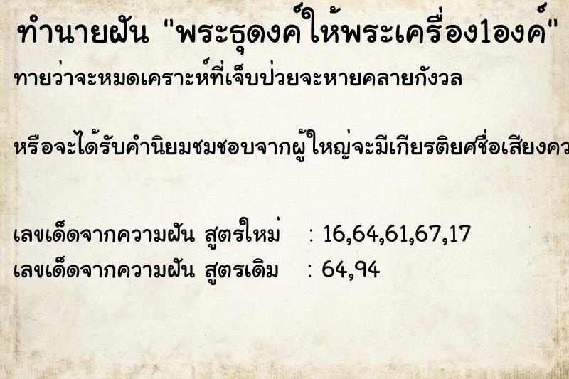 ทำนายฝันพระธุดงค์ให้พระเครื่อง1องค์ ทำนายฝันทำนายฝันพระธุดงค์ให้พระเครื่อง1องค์