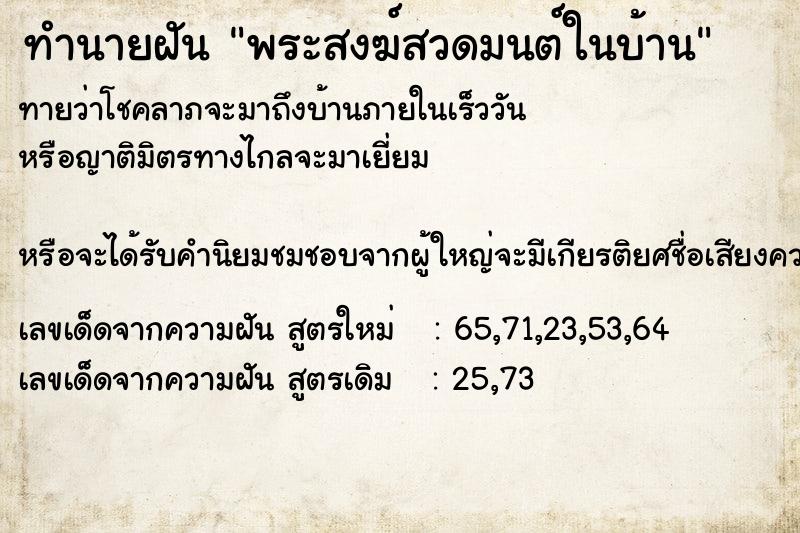 ทำนายฝันพระสงฆ์สวดมนต์ในบ้าน ทำนายฝันทำนายฝันพระสงฆ์สวดมนต์ในบ้าน