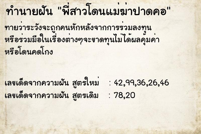 ทำนายฝันพี่สาวโดนแม่ฆ่าปาดคอ ทำนายฝันทำนายฝันพี่สาวโดนแม่ฆ่าปาดคอ
