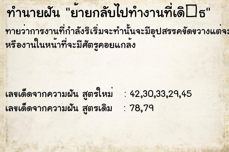 ทำนายฝันทำนายฝันย้ายกลับไปทํางานที่เดิ�¸
